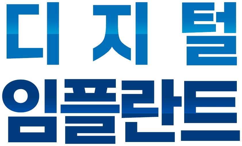 디지털 임플란트